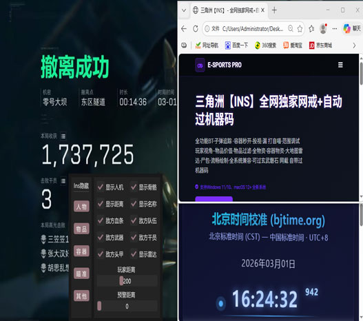 三角洲透视物品外挂透视自瞄效果